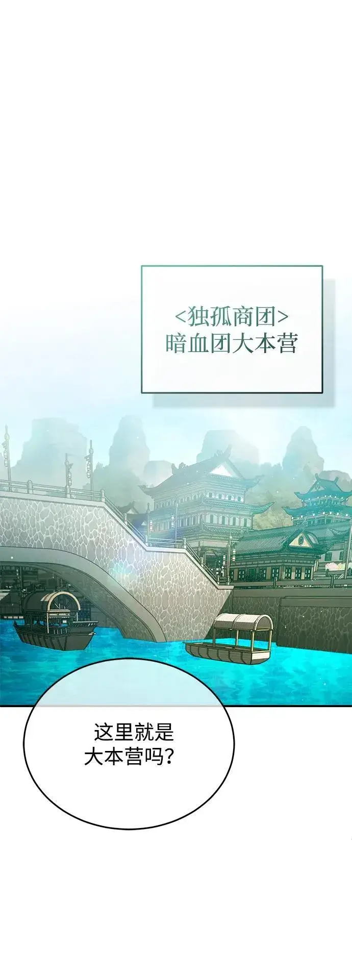 《重生者的隐退生活》[第66话] 强中之强图38
