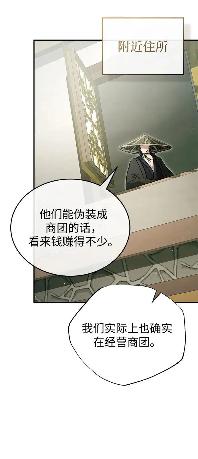 《重生者的隐退生活》[第66话] 强中之强图39