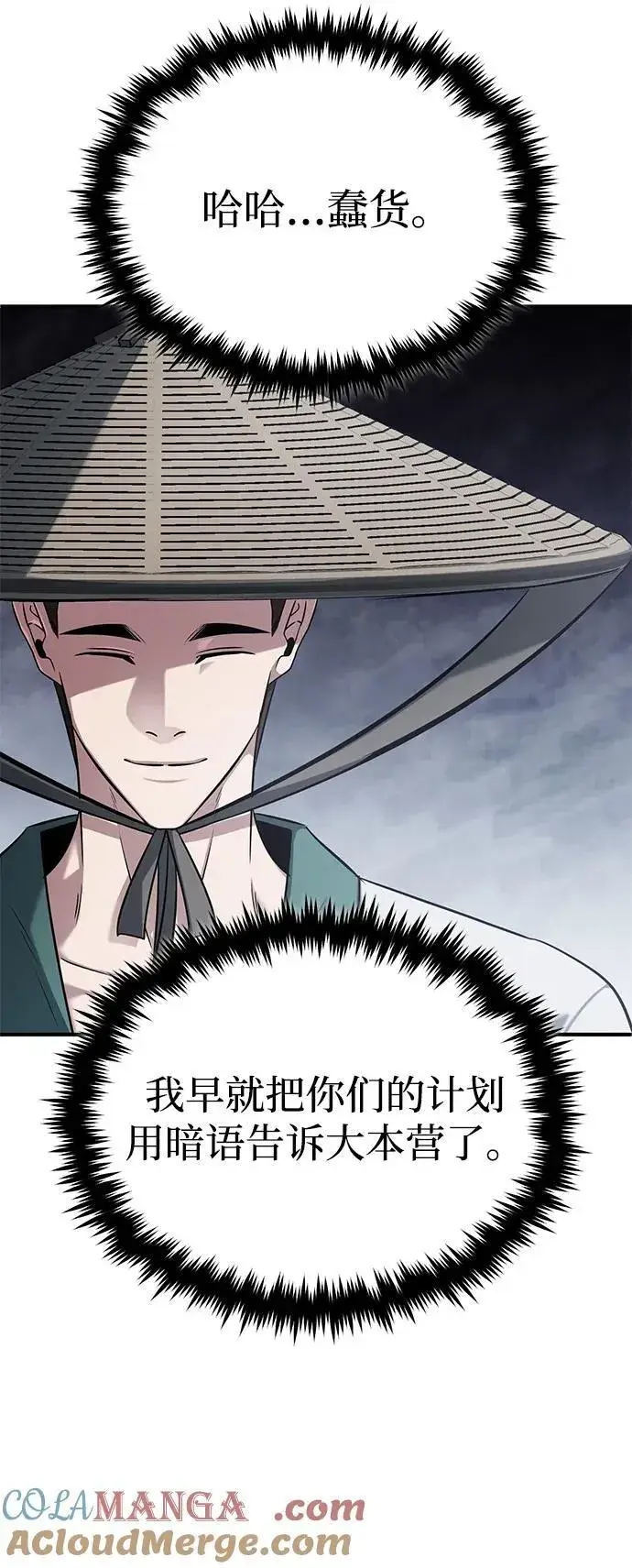 《重生者的隐退生活》[第66话] 强中之强图40