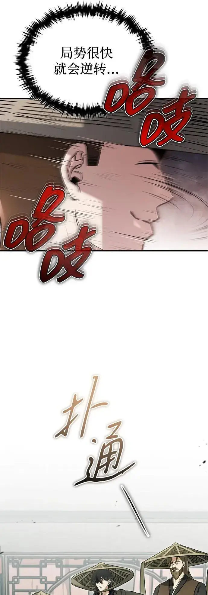 《重生者的隐退生活》[第66话] 强中之强图41