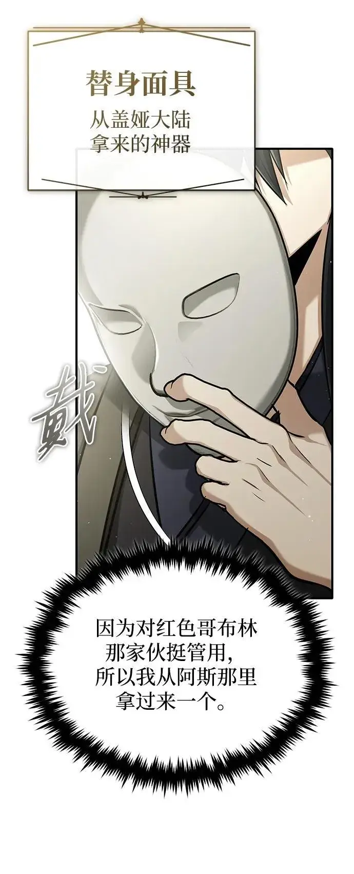 《重生者的隐退生活》[第66话] 强中之强图44