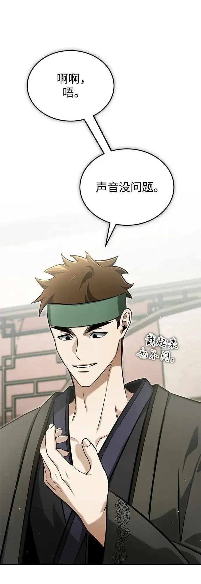 《重生者的隐退生活》[第66话] 强中之强图45
