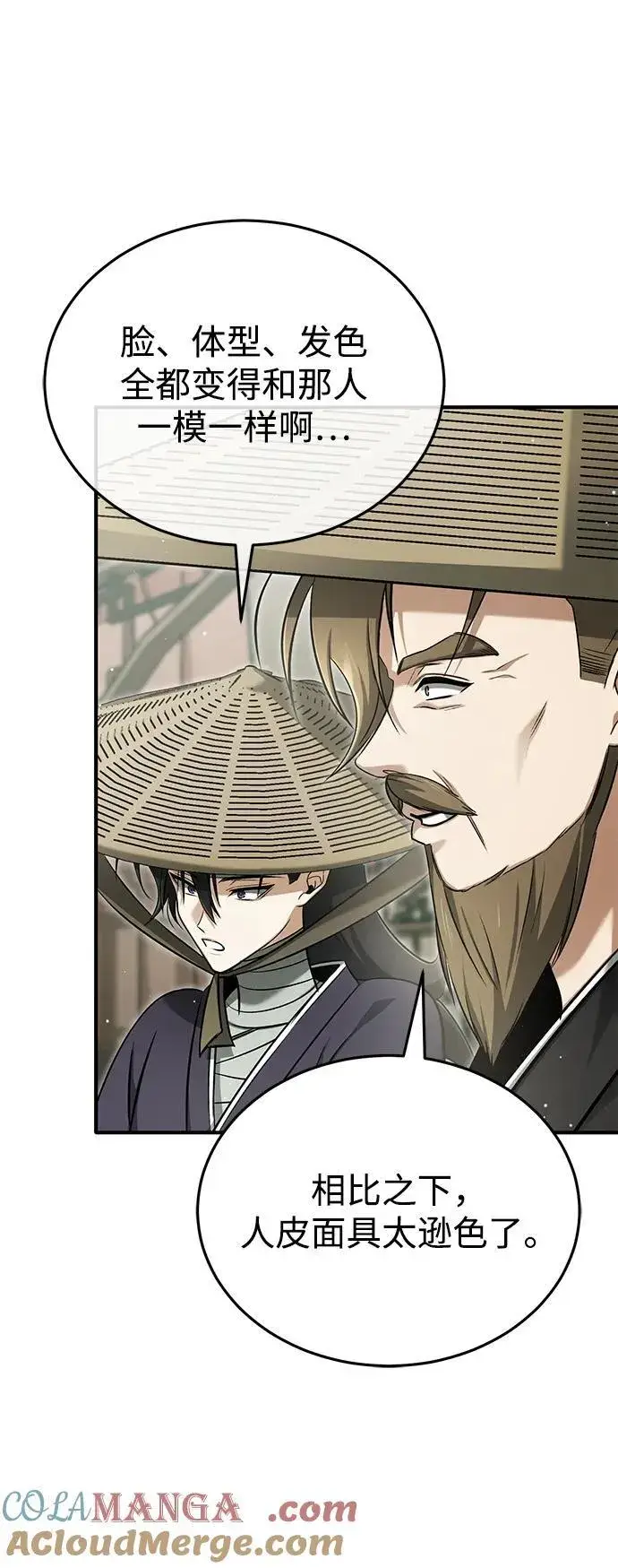 《重生者的隐退生活》[第66话] 强中之强图46