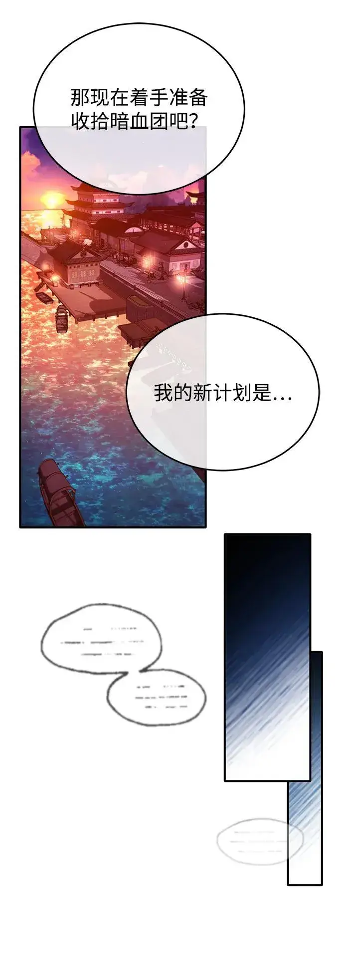 《重生者的隐退生活》[第66话] 强中之强图47