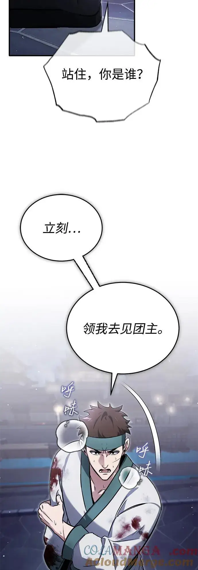 《重生者的隐退生活》[第66话] 强中之强图49