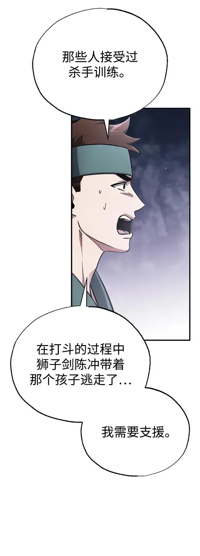 《重生者的隐退生活》[第66话] 强中之强图53