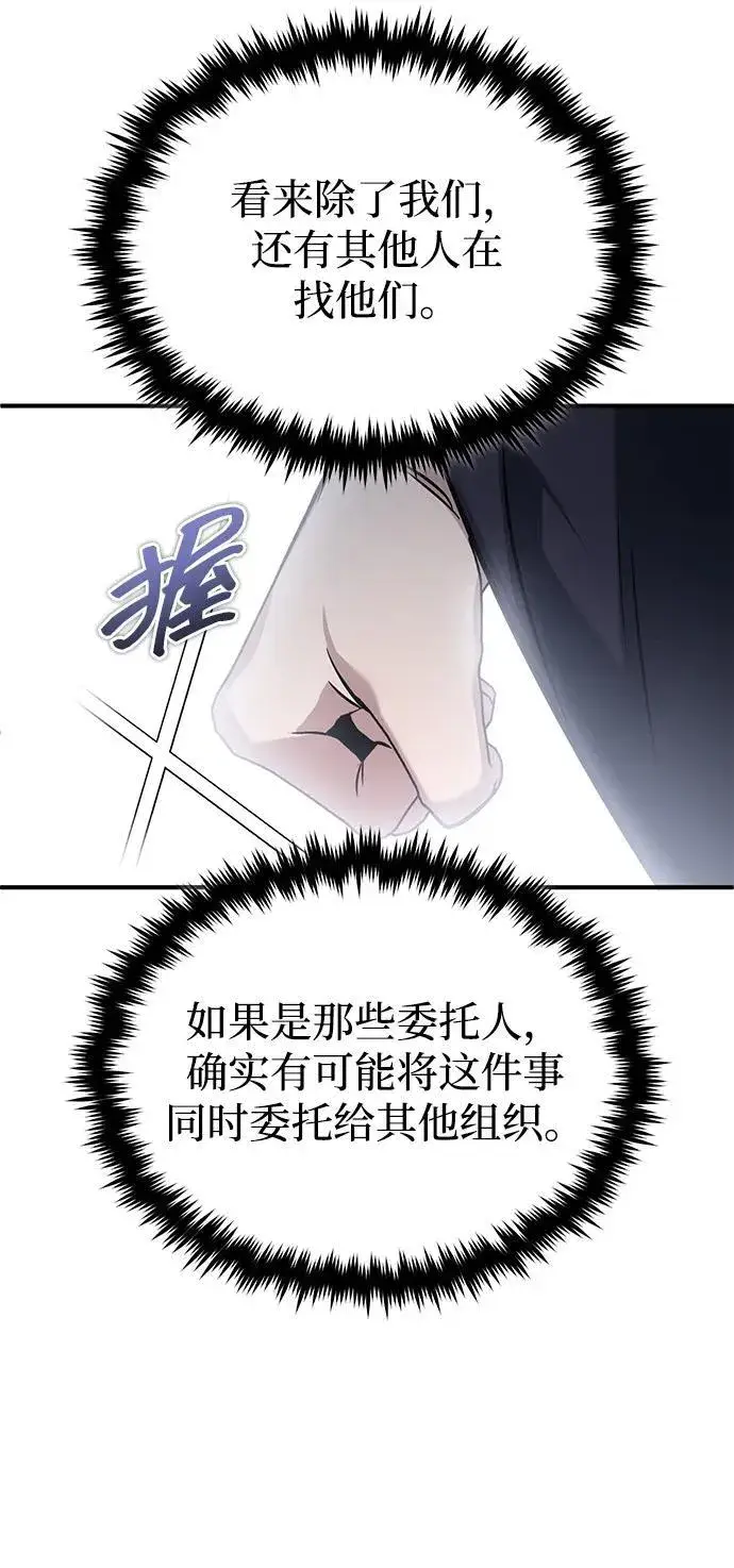 《重生者的隐退生活》[第66话] 强中之强图54