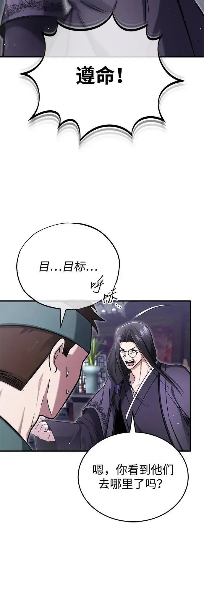 《重生者的隐退生活》[第66话] 强中之强图56
