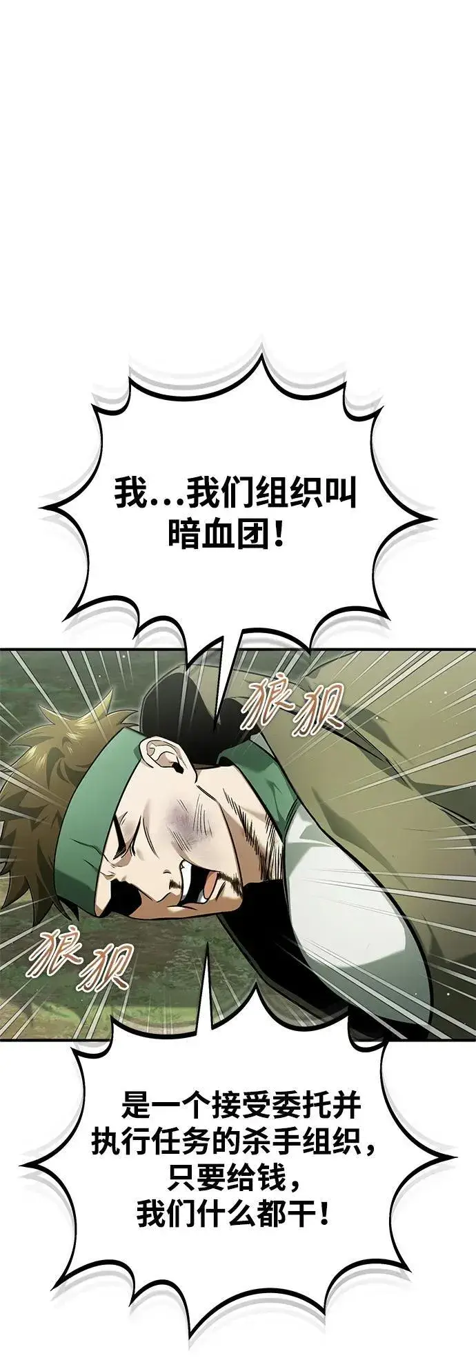 《重生者的隐退生活》[第66话] 强中之强图6