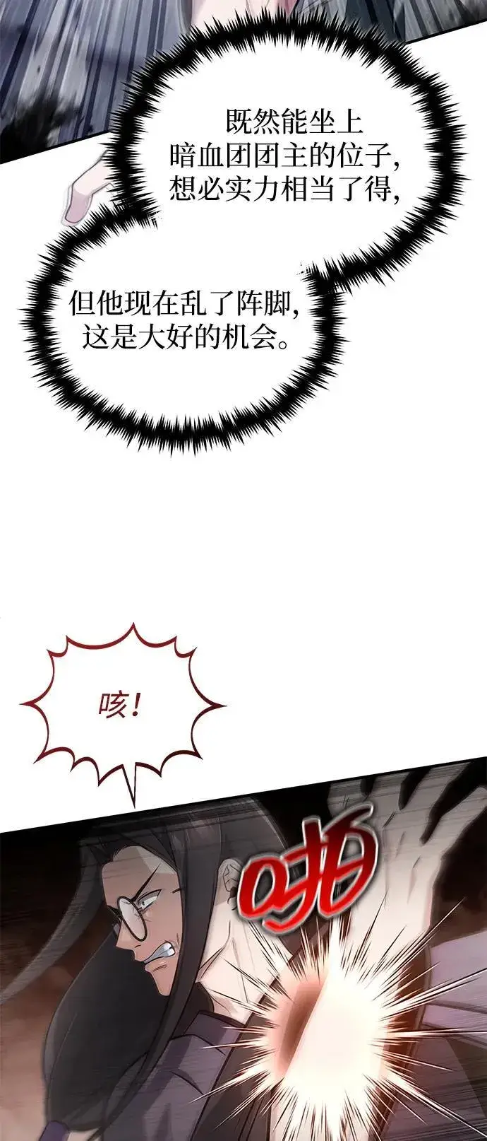 《重生者的隐退生活》[第66话] 强中之强图60