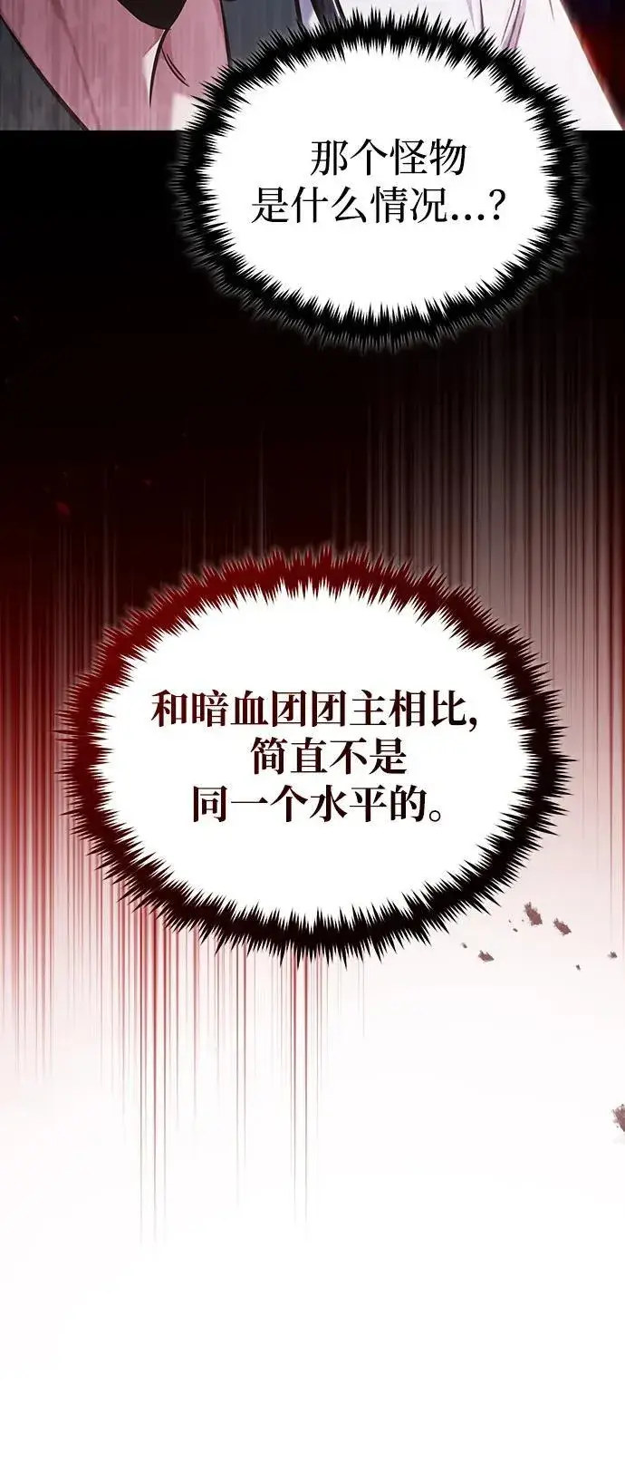《重生者的隐退生活》[第66话] 强中之强图71