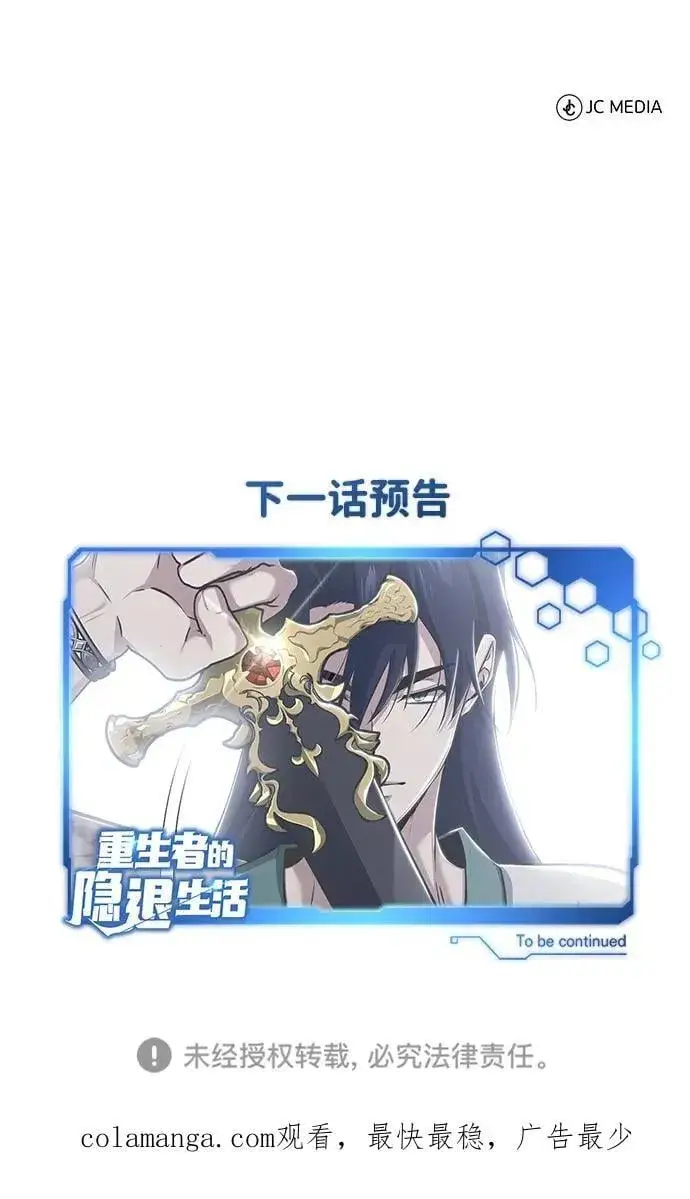 《重生者的隐退生活》[第66话] 强中之强图72