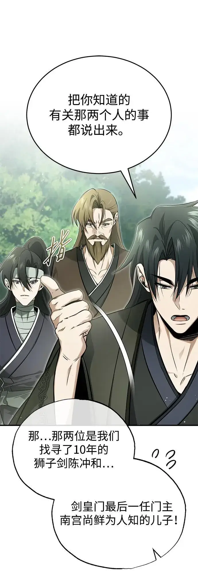 《重生者的隐退生活》[第66话] 强中之强图9