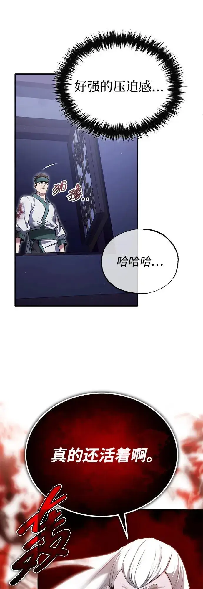 《重生者的隐退生活》[第67话] 全力以赴图3