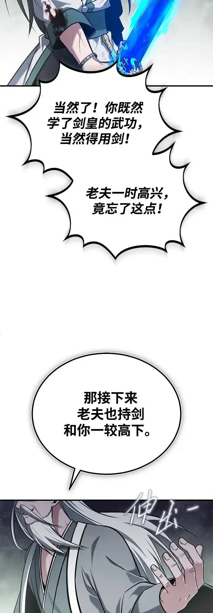 《重生者的隐退生活》[第67话] 全力以赴图35