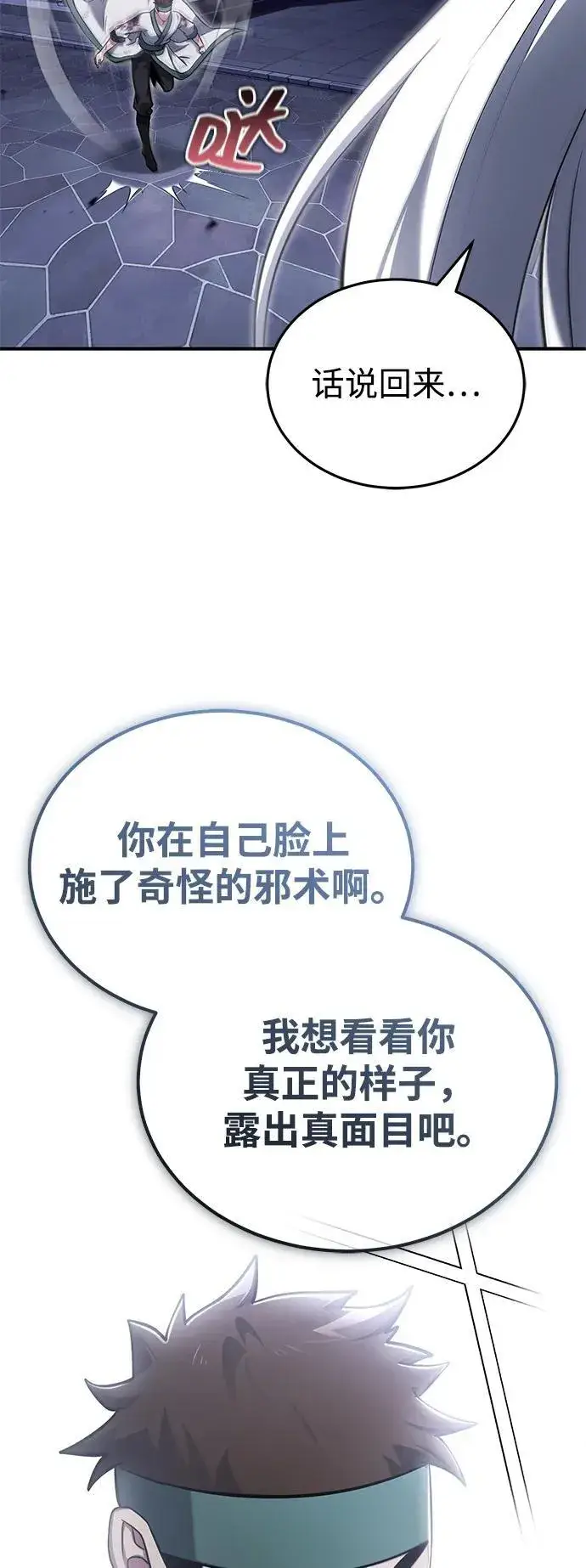 《重生者的隐退生活》[第67话] 全力以赴图5