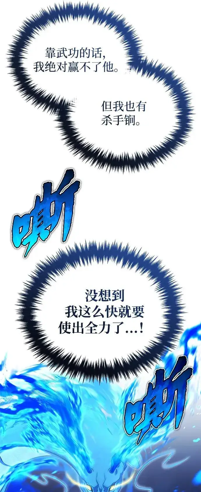 《重生者的隐退生活》[第67话] 全力以赴图50