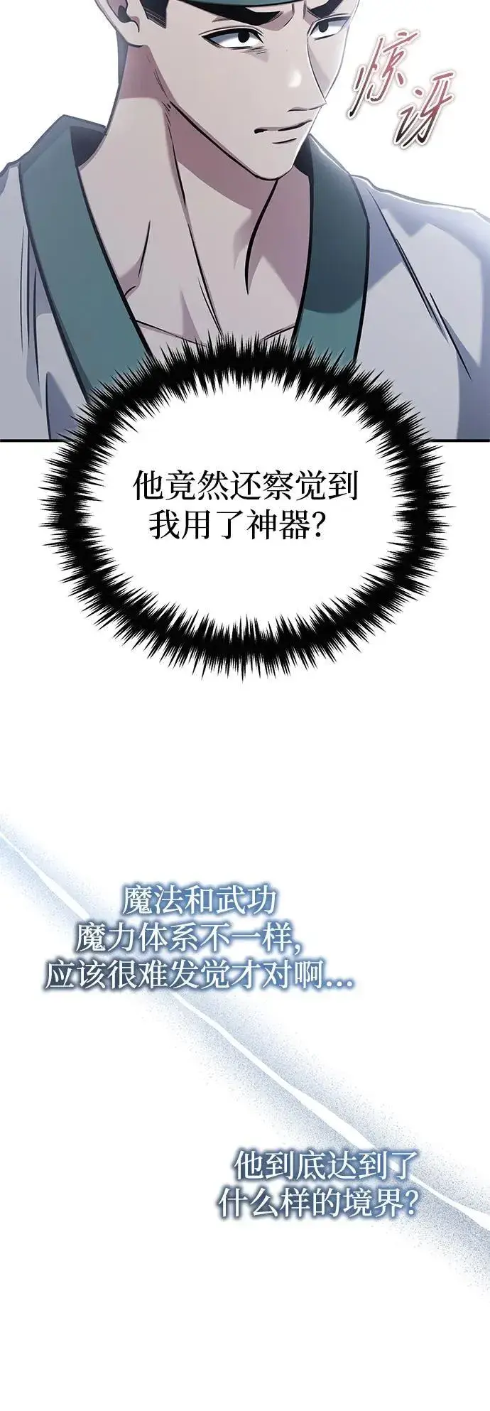 《重生者的隐退生活》[第67话] 全力以赴图6