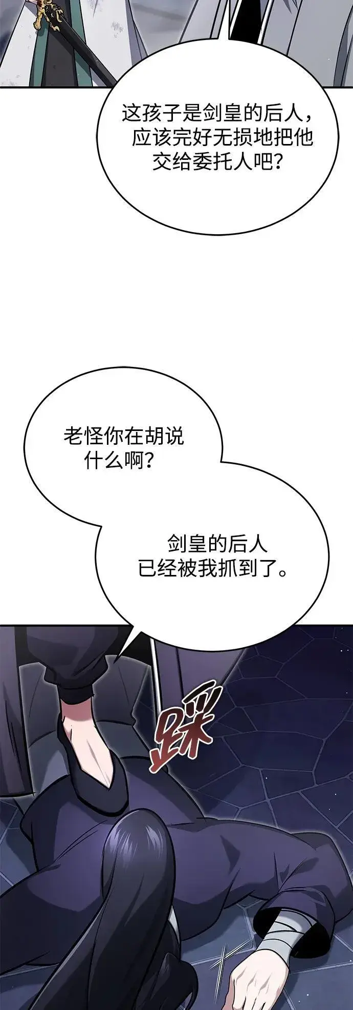 《重生者的隐退生活》[第67话] 全力以赴图60