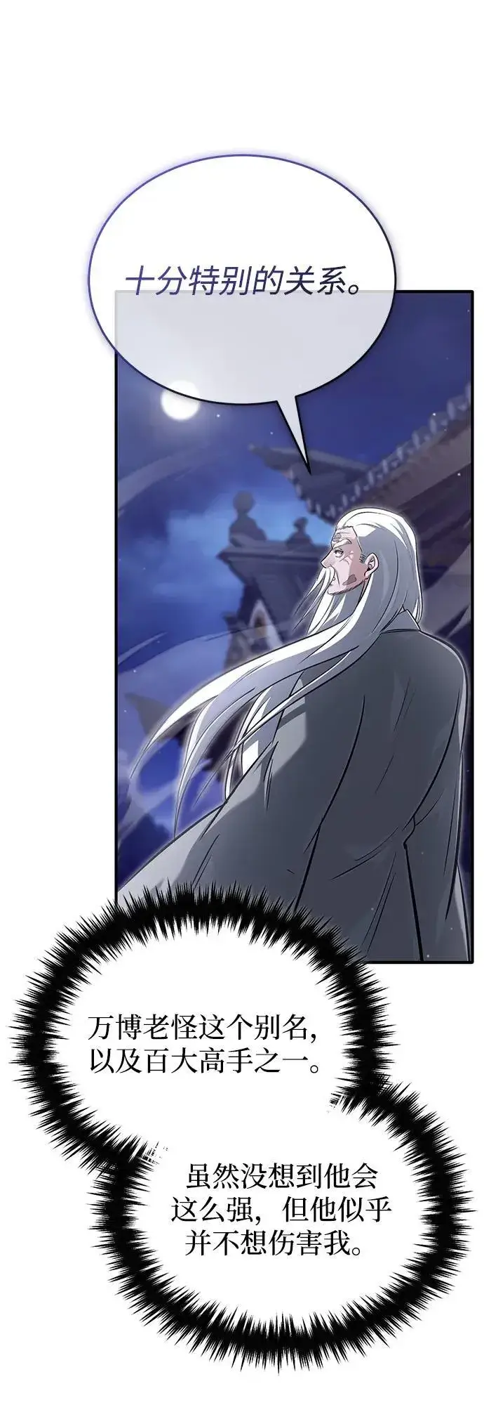 《重生者的隐退生活》[第67话] 全力以赴图71