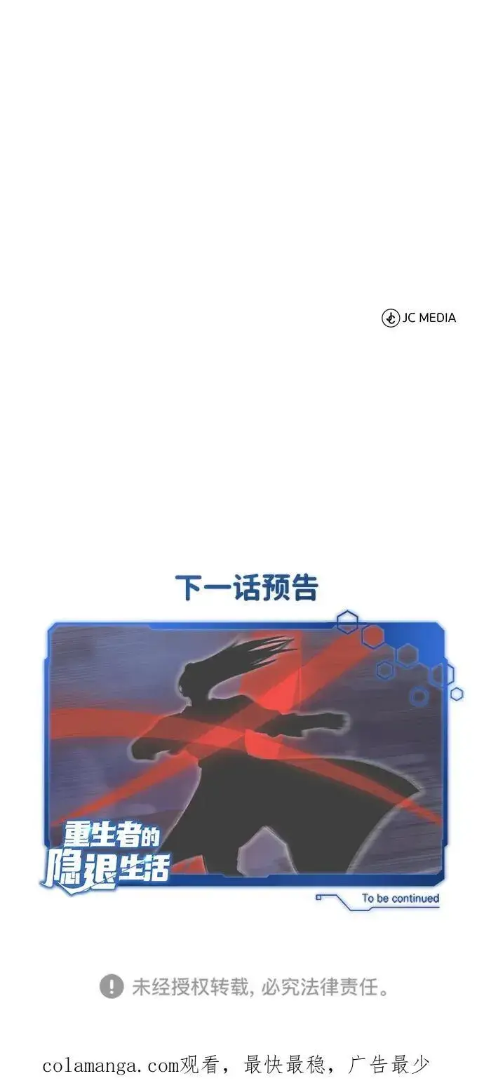 《重生者的隐退生活》[第67话] 全力以赴图74