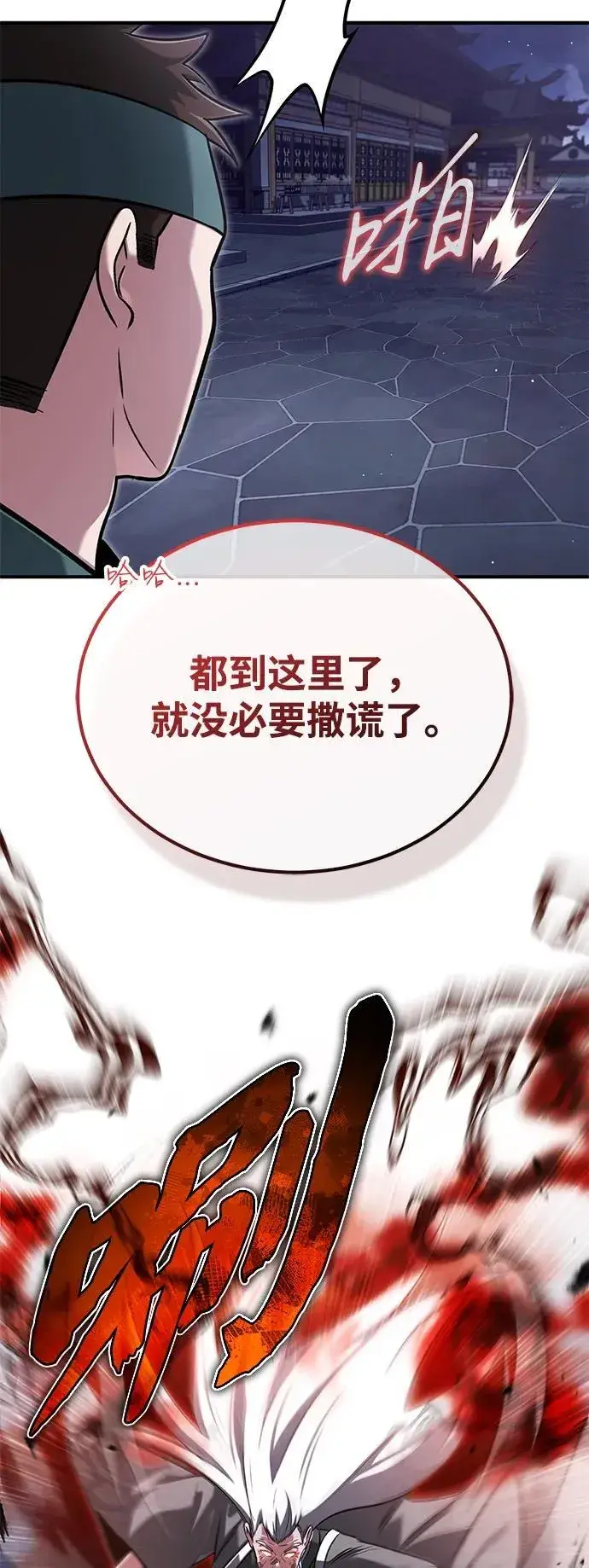 《重生者的隐退生活》[第67话] 全力以赴图8