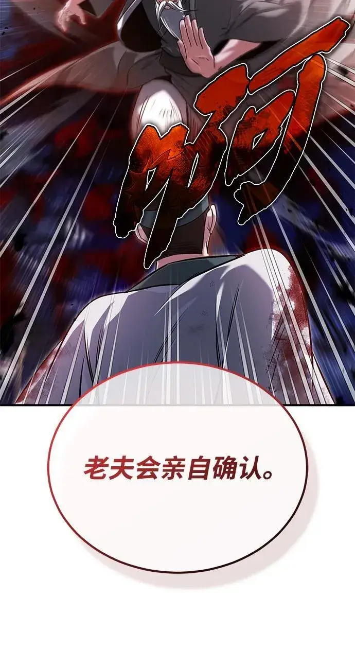 《重生者的隐退生活》[第67话] 全力以赴图9