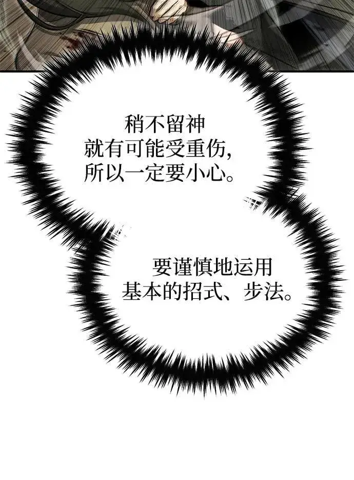 《重生者的隐退生活》[第69话] 行侠仗义之人图15