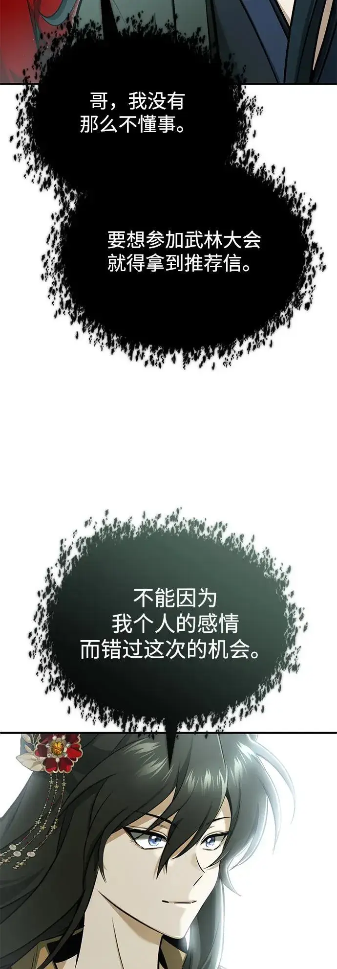 《重生者的隐退生活》[第71话] 我会打得你满地打滚图15
