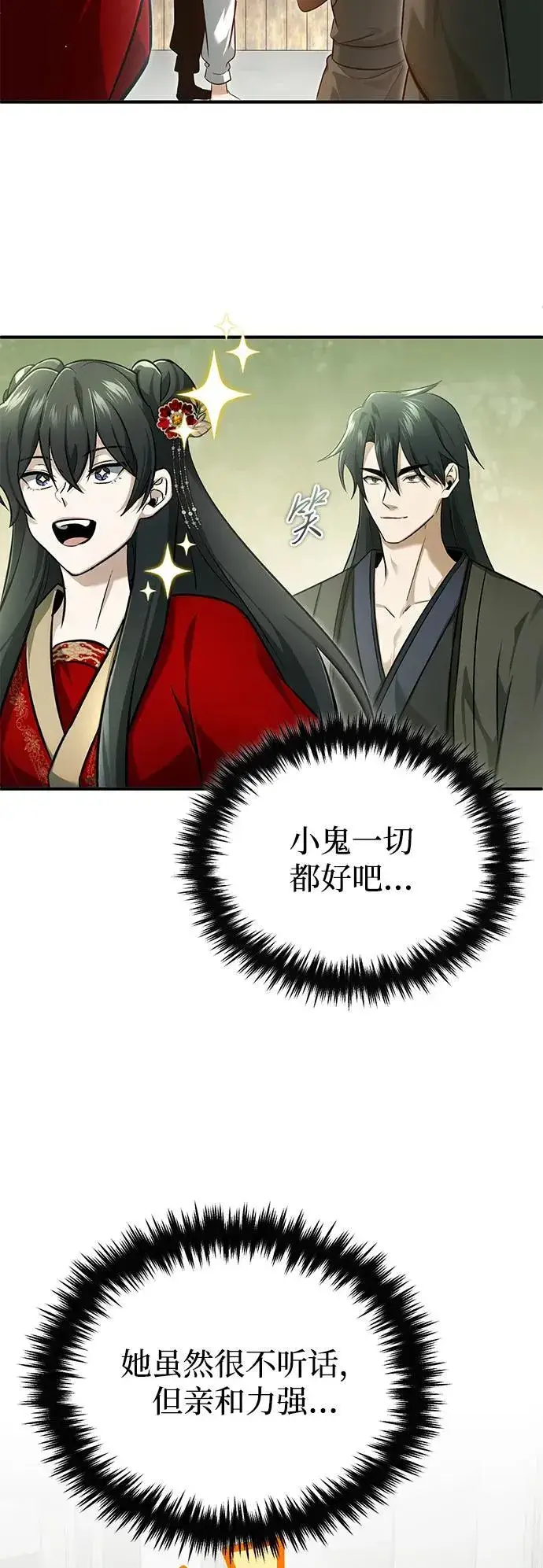 《重生者的隐退生活》[第72话] 我可比你强图12