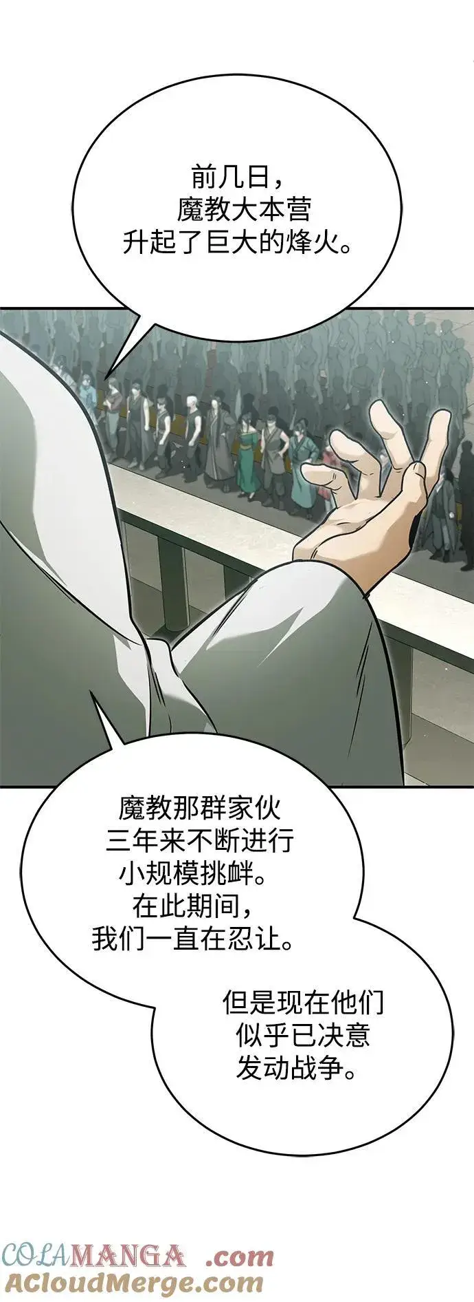 《重生者的隐退生活》[第72话] 我可比你强图19