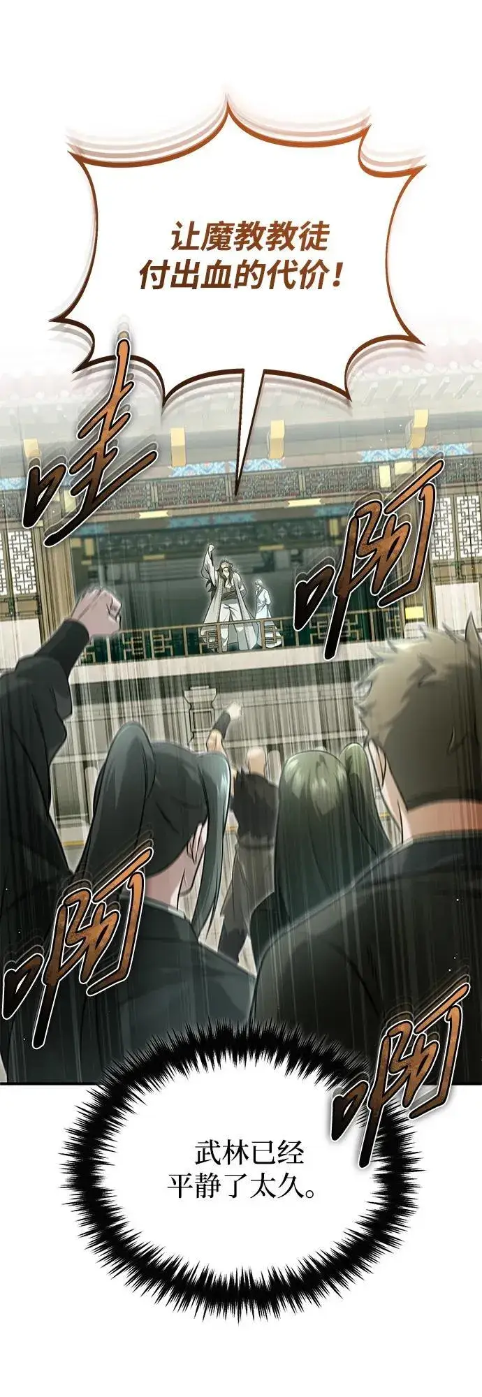 《重生者的隐退生活》[第72话] 我可比你强图23