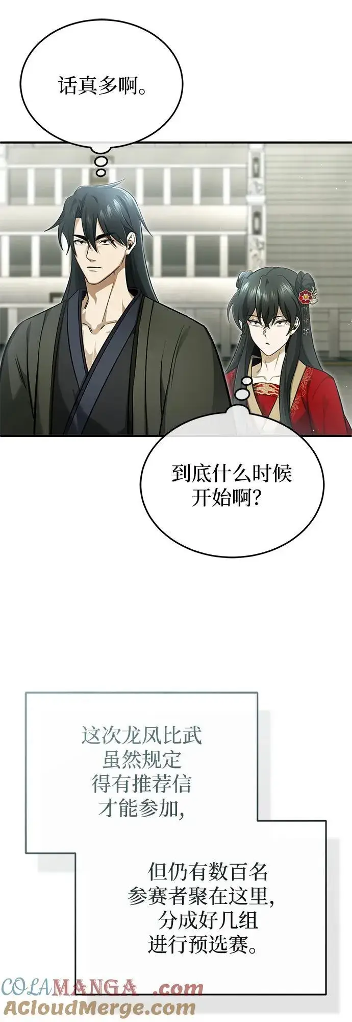 《重生者的隐退生活》[第72话] 我可比你强图25