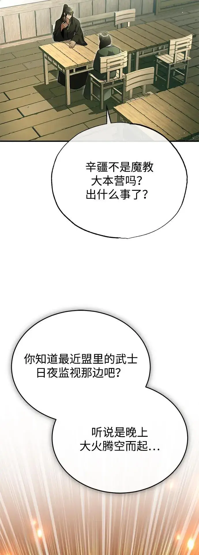 《重生者的隐退生活》[第72话] 我可比你强图3