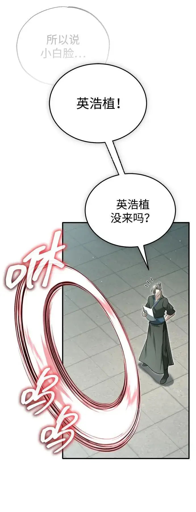 《重生者的隐退生活》[第72话] 我可比你强图32