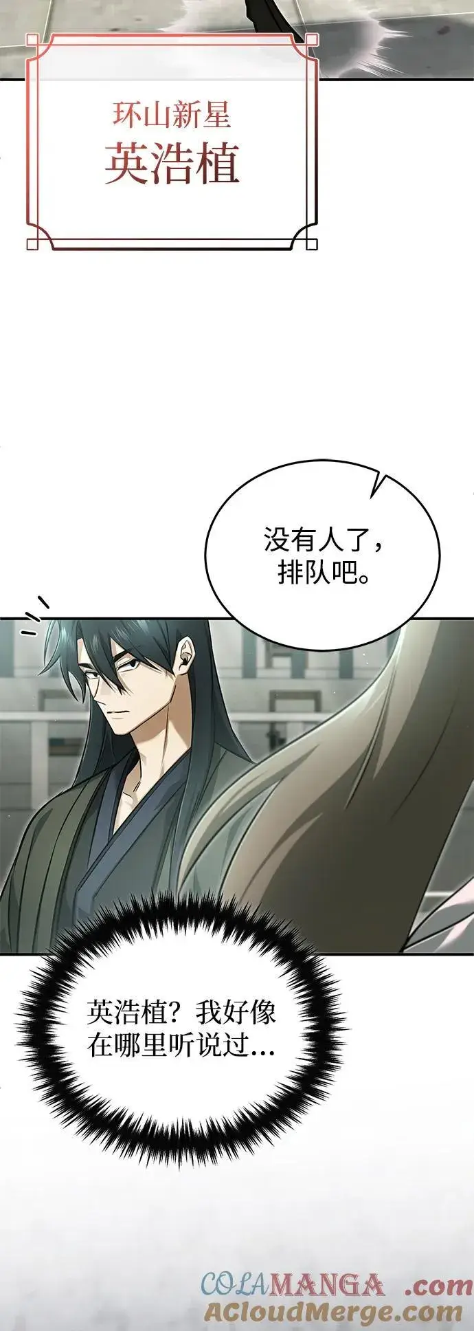 《重生者的隐退生活》[第72话] 我可比你强图34