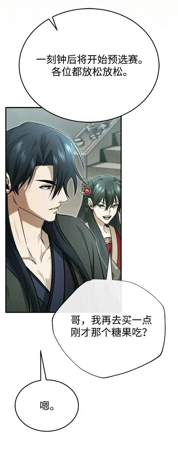 《重生者的隐退生活》[第72话] 我可比你强图36