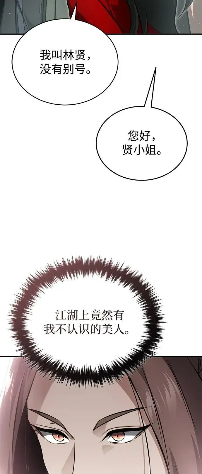 《重生者的隐退生活》[第72话] 我可比你强图39