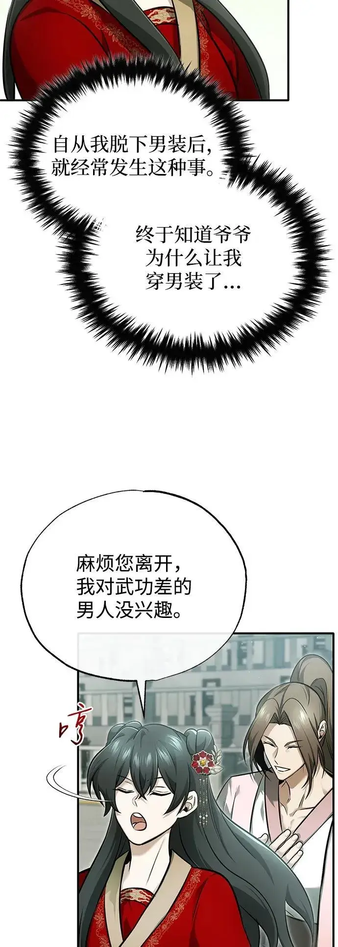 《重生者的隐退生活》[第72话] 我可比你强图41