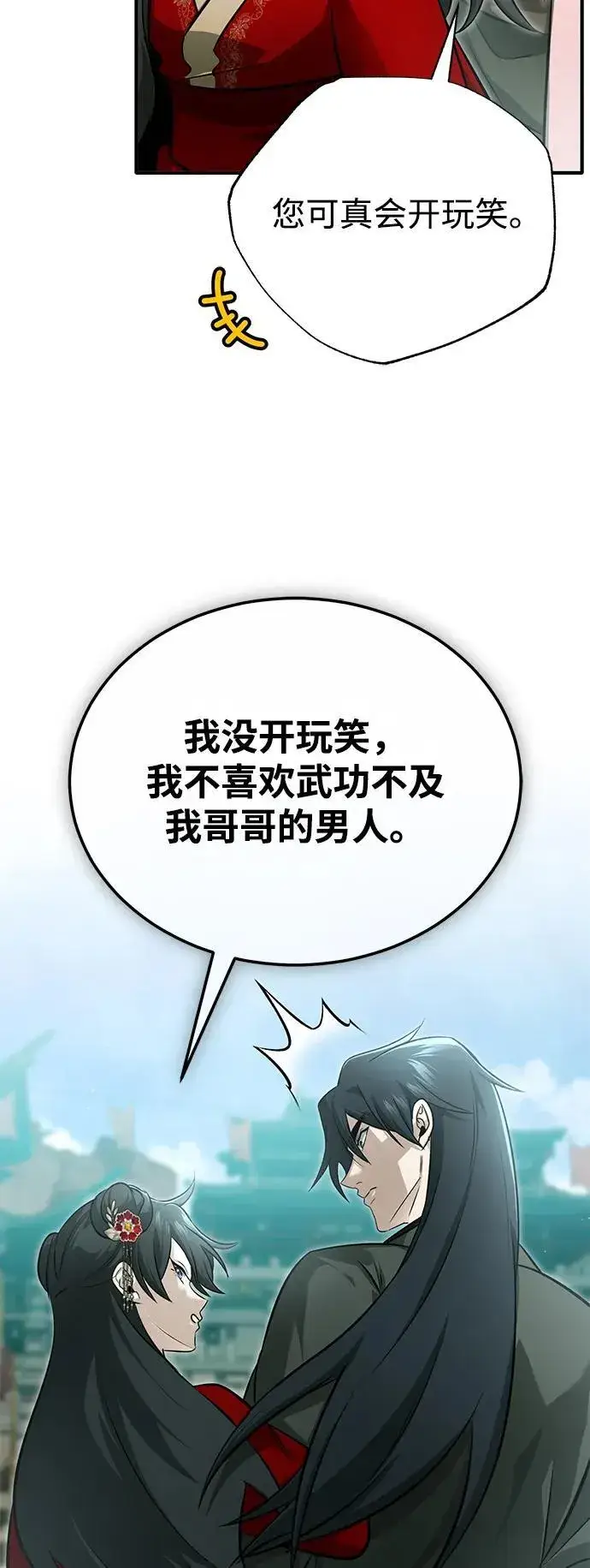 《重生者的隐退生活》[第72话] 我可比你强图42