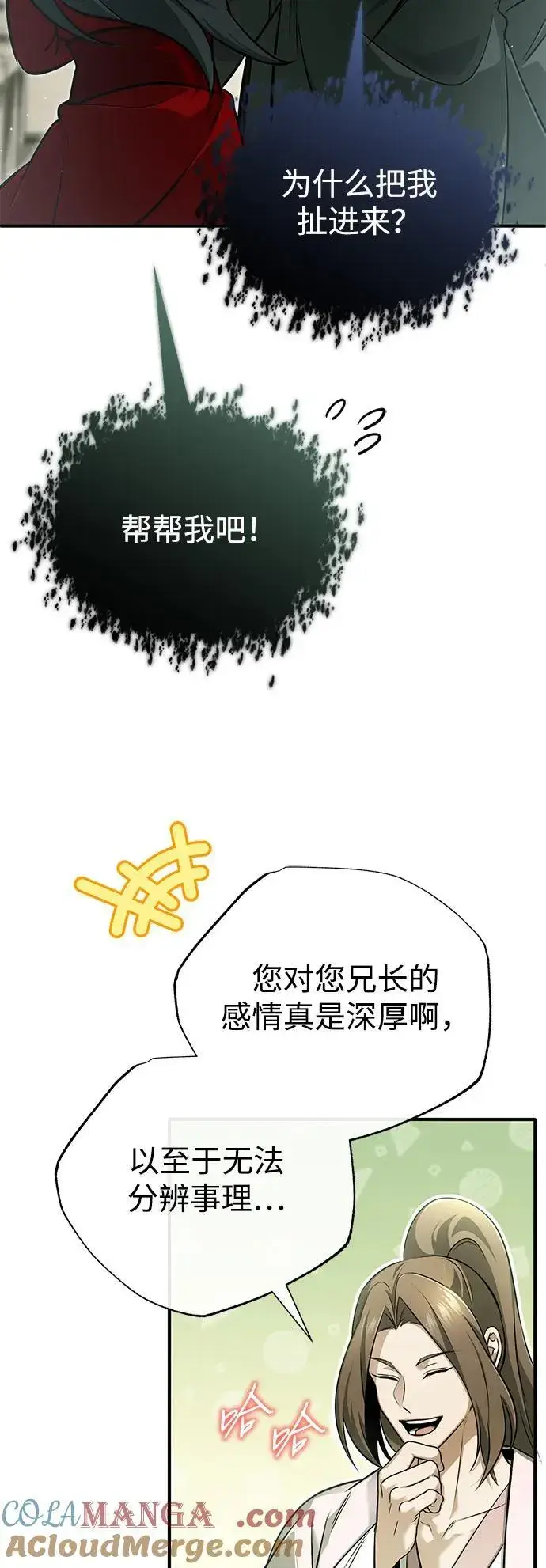 《重生者的隐退生活》[第72话] 我可比你强图43