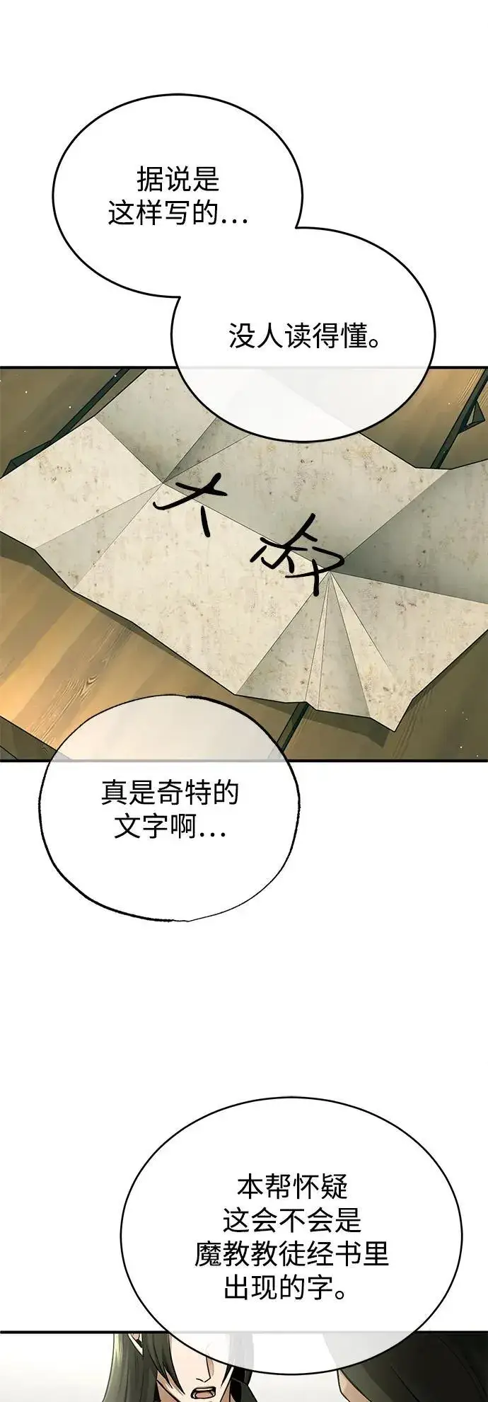 《重生者的隐退生活》[第72话] 我可比你强图5