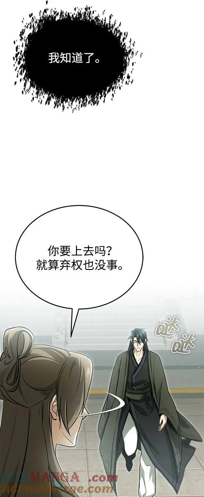 《重生者的隐退生活》[第72话] 我可比你强图52