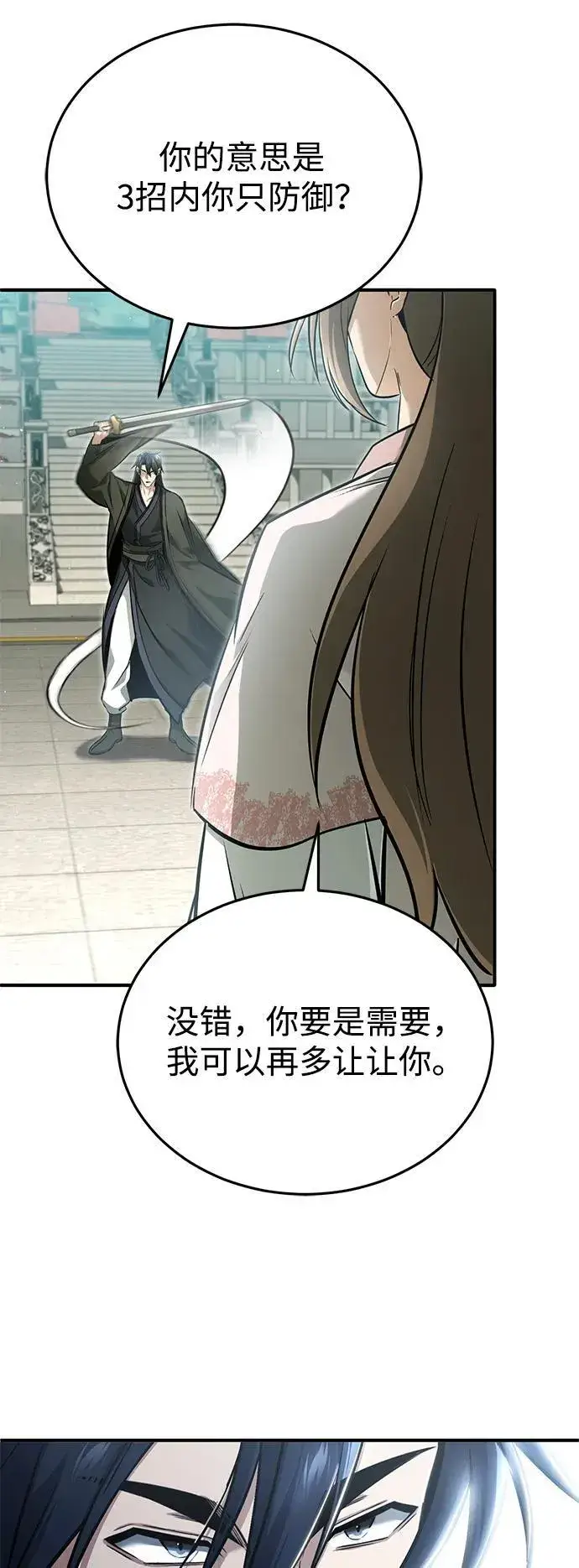 《重生者的隐退生活》[第72话] 我可比你强图56