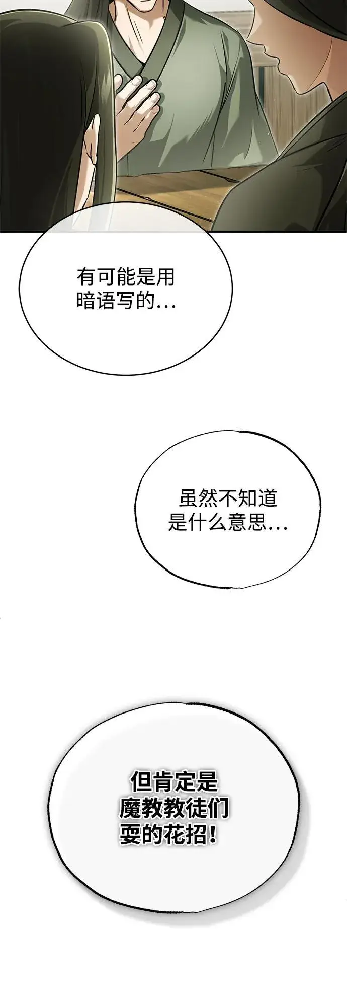 《重生者的隐退生活》[第72话] 我可比你强图6