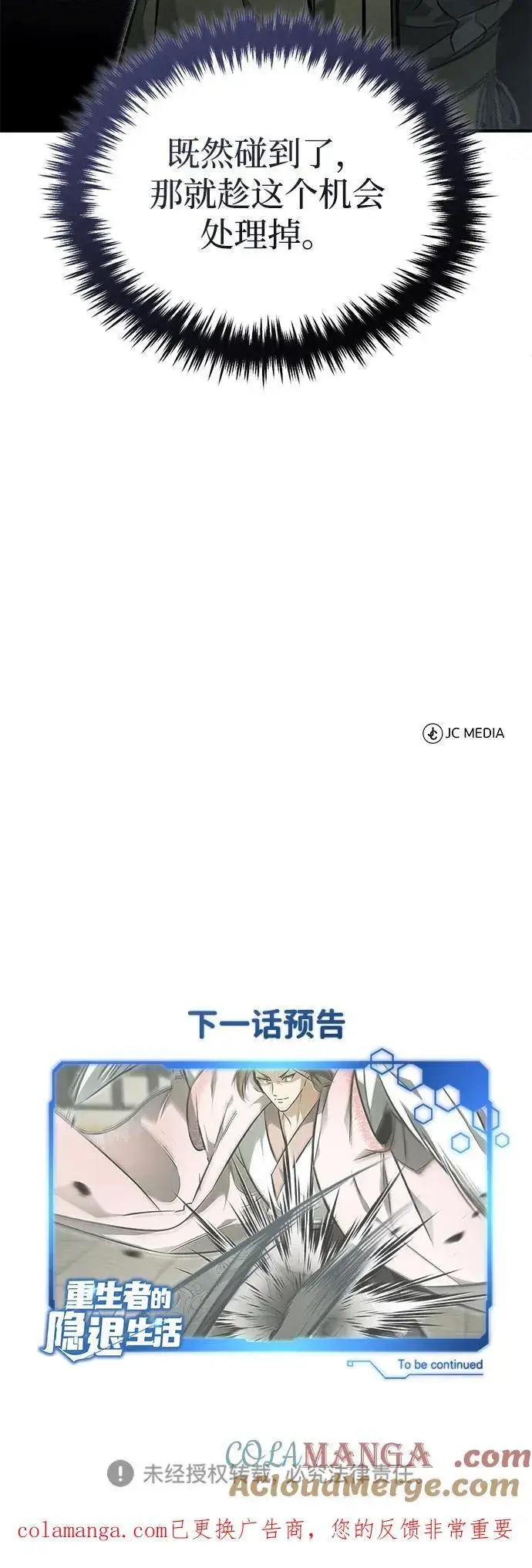 《重生者的隐退生活》[第72话] 我可比你强图70
