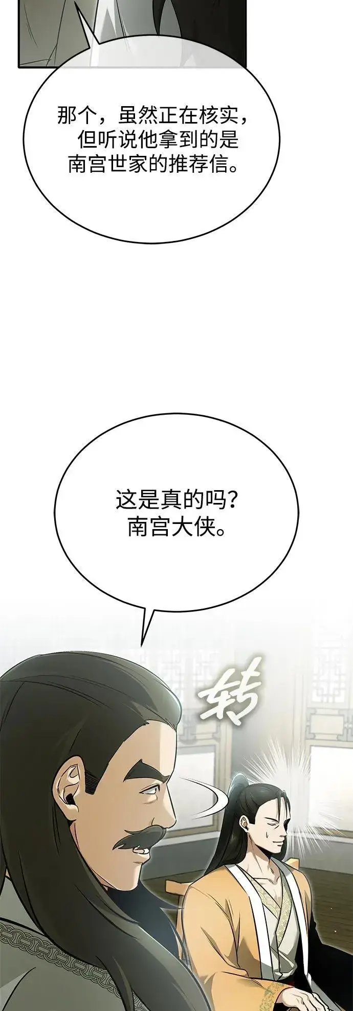 《重生者的隐退生活》[第73话] 会心一击图15