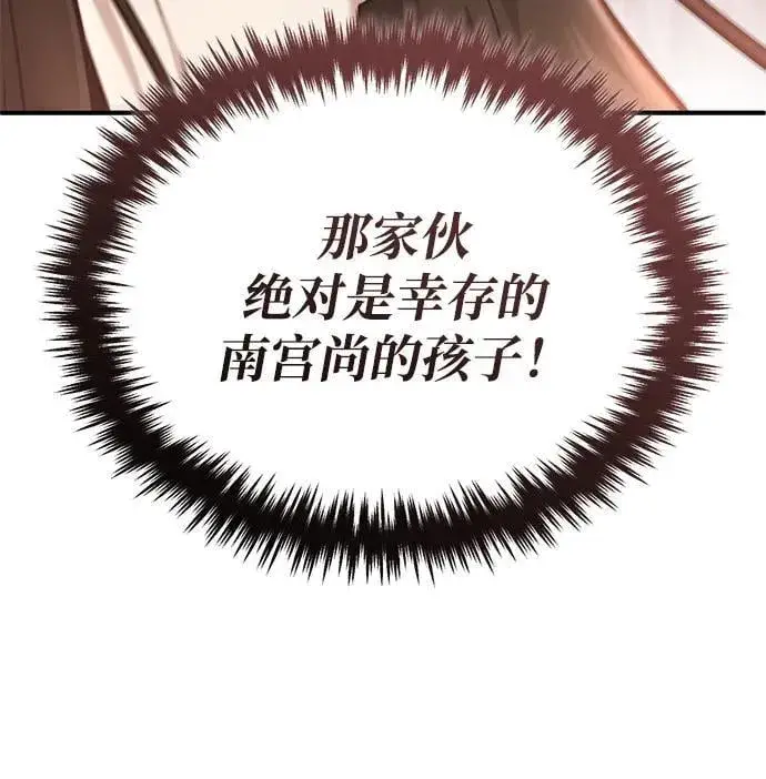 《重生者的隐退生活》[第73话] 会心一击图17