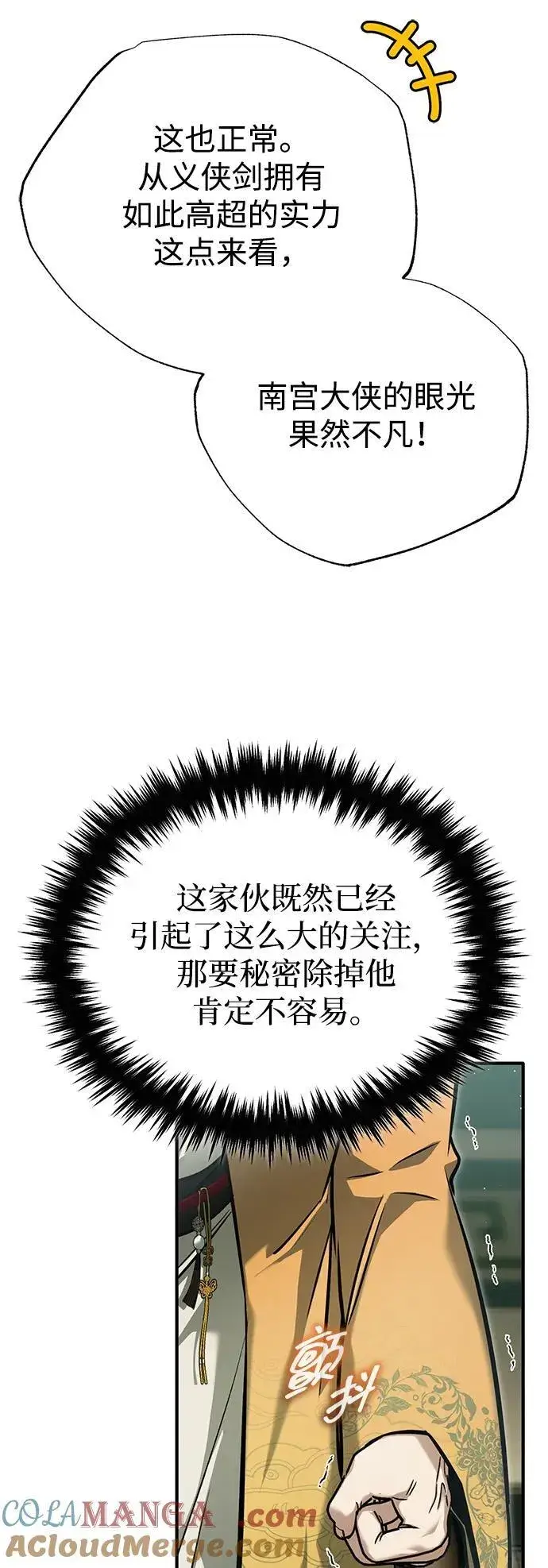 《重生者的隐退生活》[第73话] 会心一击图19