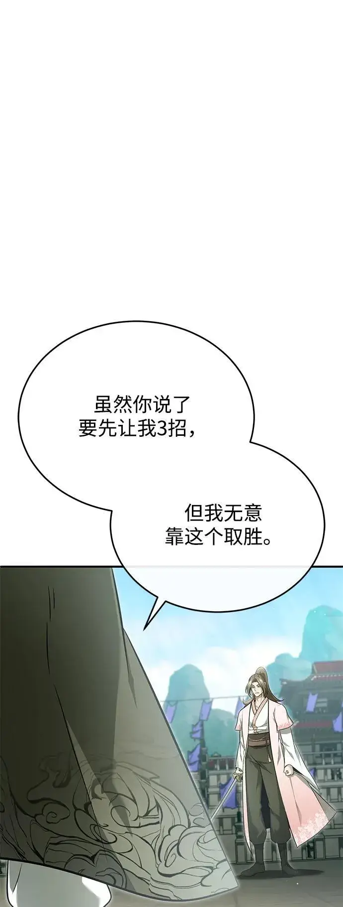 《重生者的隐退生活》[第73话] 会心一击图2